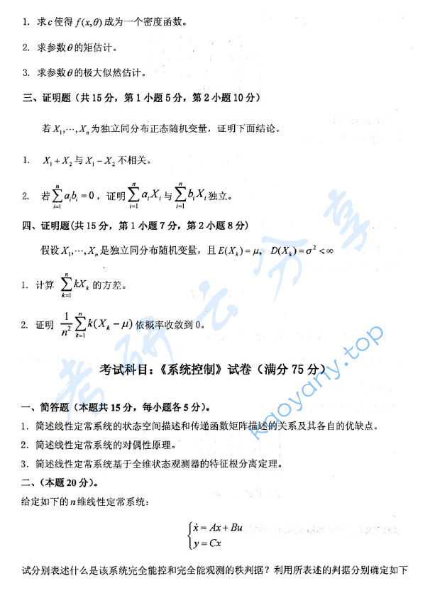 2014年北京航空航天大学891数学专业综合课考研真题,image.png,北京航空航天大学数学专业综合,北京航空航天大学,数学专业综合,第5张