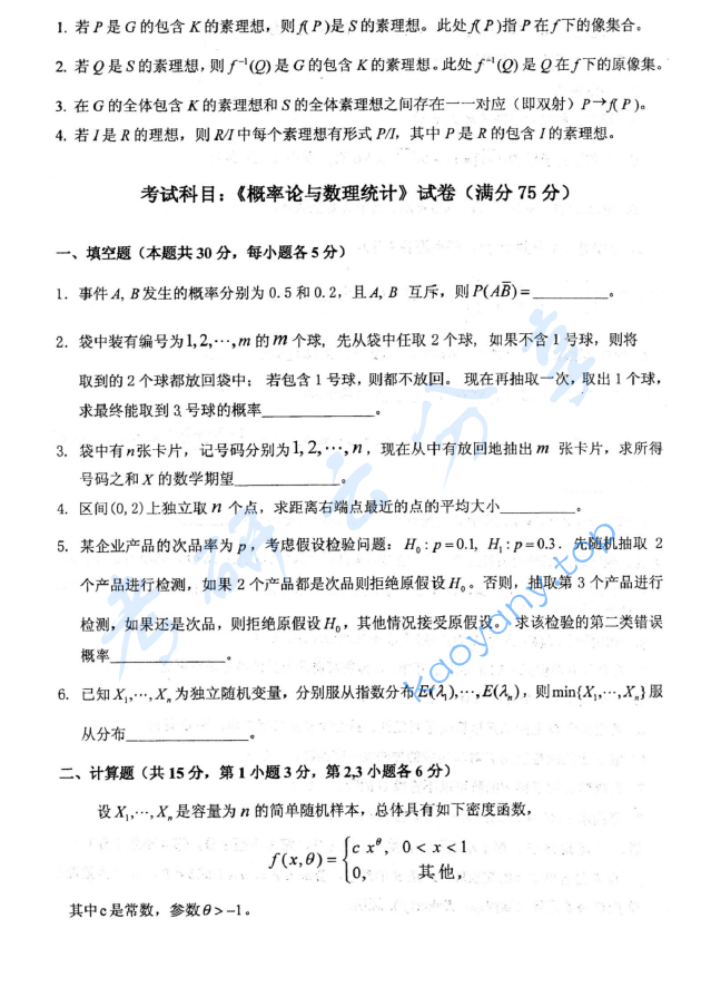 2014年北京航空航天大学891数学专业综合课考研真题,image.png,北京航空航天大学数学专业综合,北京航空航天大学,数学专业综合,第4张