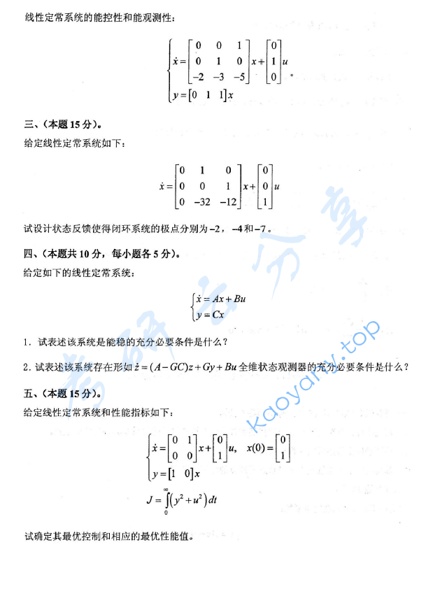 2014年北京航空航天大学891数学专业综合课考研真题,image.png,北京航空航天大学数学专业综合,北京航空航天大学,数学专业综合,第6张