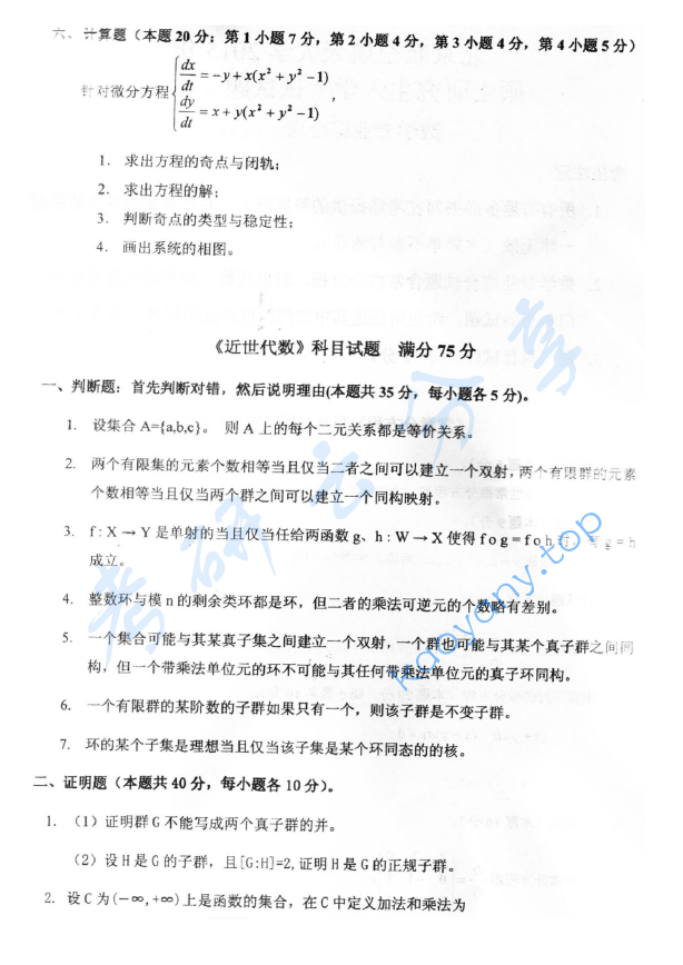 2015年北京航空航天大学891数学专业综合课考研真题,image.png,北京航空航天大学数学专业综合,北京航空航天大学,数学专业综合,第2张