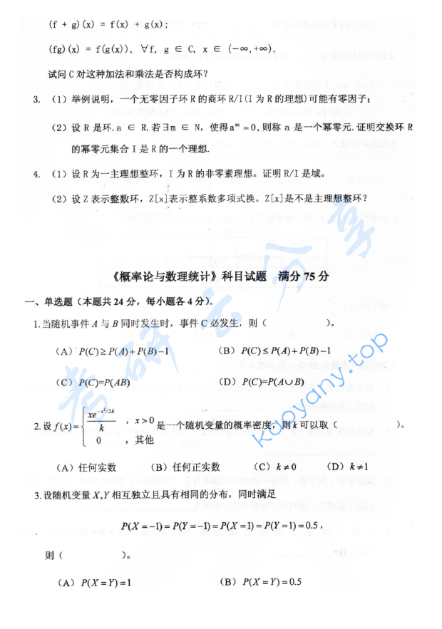 2015年北京航空航天大学891数学专业综合课考研真题,image.png,北京航空航天大学数学专业综合,北京航空航天大学,数学专业综合,第3张