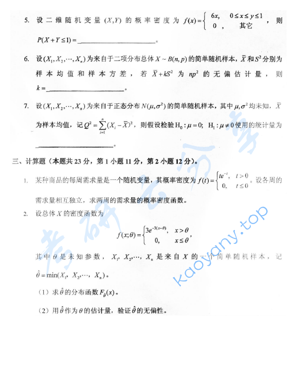2015年北京航空航天大学891数学专业综合课考研真题,image.png,北京航空航天大学数学专业综合,北京航空航天大学,数学专业综合,第5张