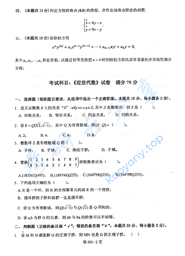 2016年北京航空航天大学891数学专业综合课考研真题,image.png,北京航空航天大学数学专业综合,北京航空航天大学,数学专业综合,第2张