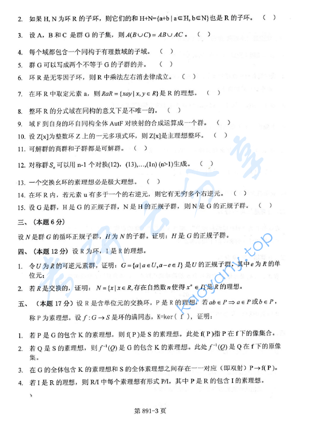 2016年北京航空航天大学891数学专业综合课考研真题,image.png,北京航空航天大学数学专业综合,北京航空航天大学,数学专业综合,第3张