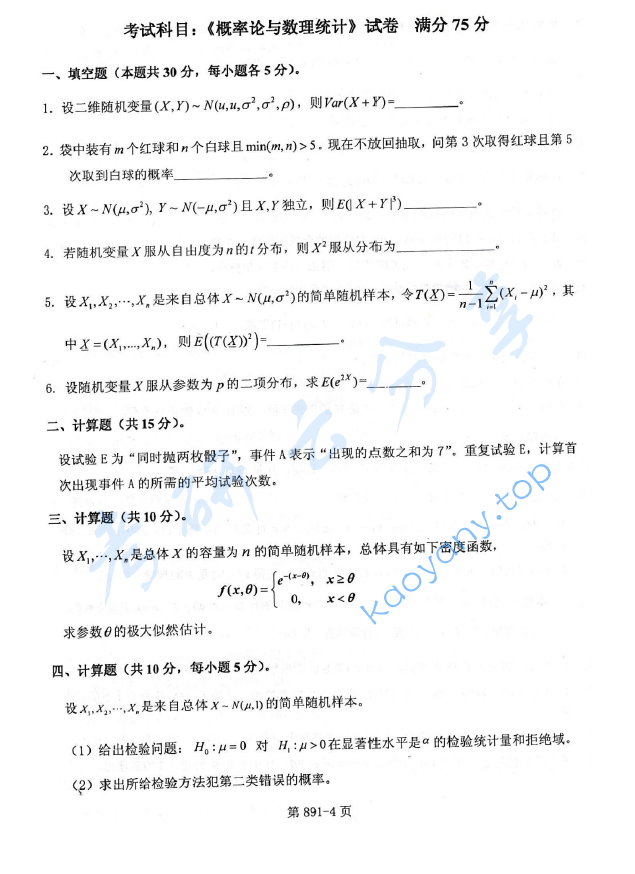 2016年北京航空航天大学891数学专业综合课考研真题,image.png,北京航空航天大学数学专业综合,北京航空航天大学,数学专业综合,第4张