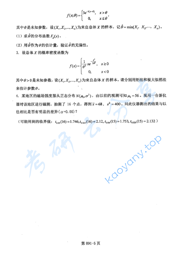 2017年北京航空航天大学891数学专业综合课考研真题,image.png,北京航空航天大学数学专业综合,北京航空航天大学,数学专业综合,第5张
