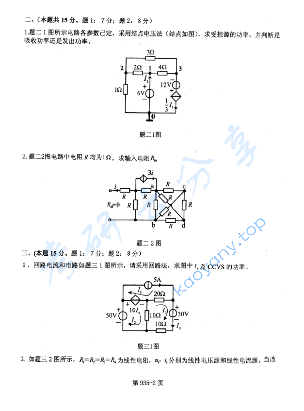 2014年北京航空航天大学935电气工程综合考研真题,image.png,北京航空航天大学电气工程综合,北京航空航天大学,电气工程综合,第2张