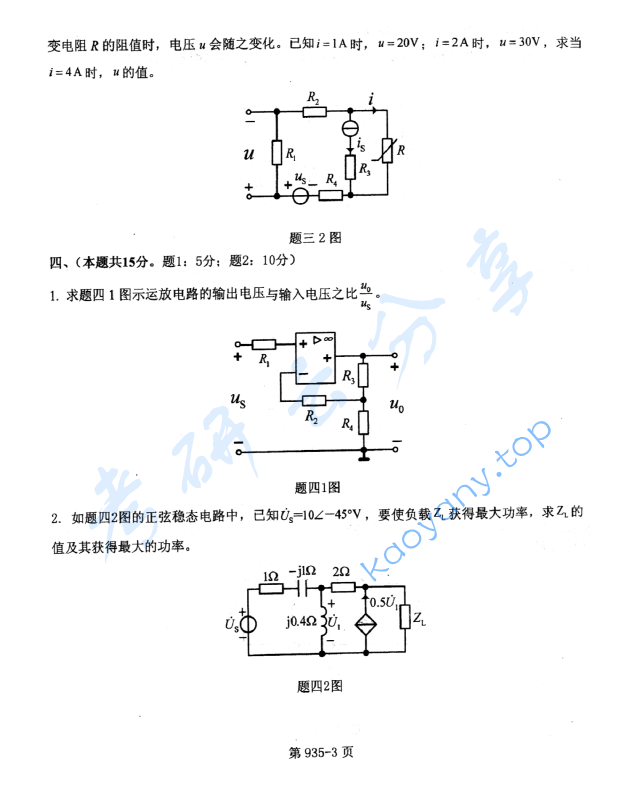 2014年北京航空航天大学935电气工程综合考研真题,image.png,北京航空航天大学电气工程综合,北京航空航天大学,电气工程综合,第3张