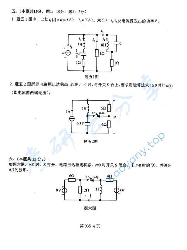2014年北京航空航天大学935电气工程综合考研真题,image.png,北京航空航天大学电气工程综合,北京航空航天大学,电气工程综合,第4张