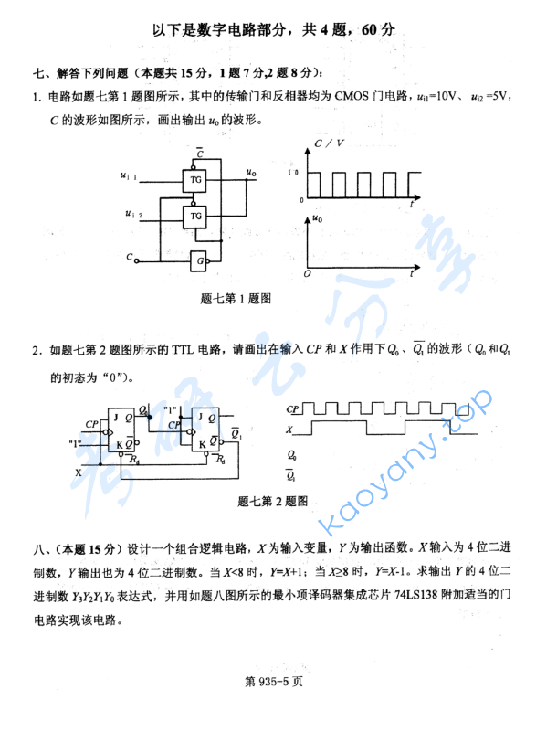 2014年北京航空航天大学935电气工程综合考研真题,image.png,北京航空航天大学电气工程综合,北京航空航天大学,电气工程综合,第5张