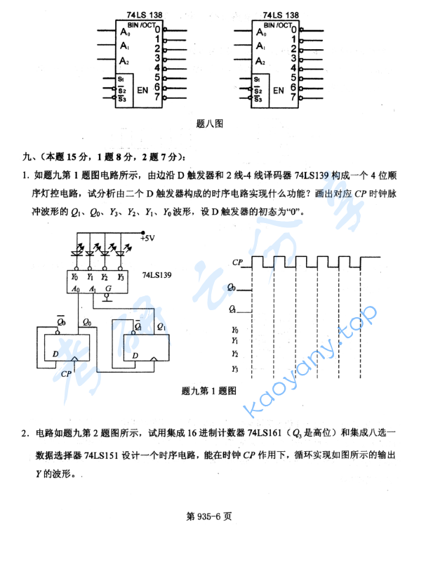 2014年北京航空航天大学935电气工程综合考研真题,image.png,北京航空航天大学电气工程综合,北京航空航天大学,电气工程综合,第6张