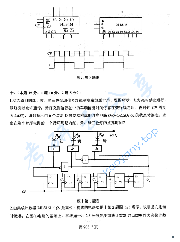 2014年北京航空航天大学935电气工程综合考研真题,image.png,北京航空航天大学电气工程综合,北京航空航天大学,电气工程综合,第7张