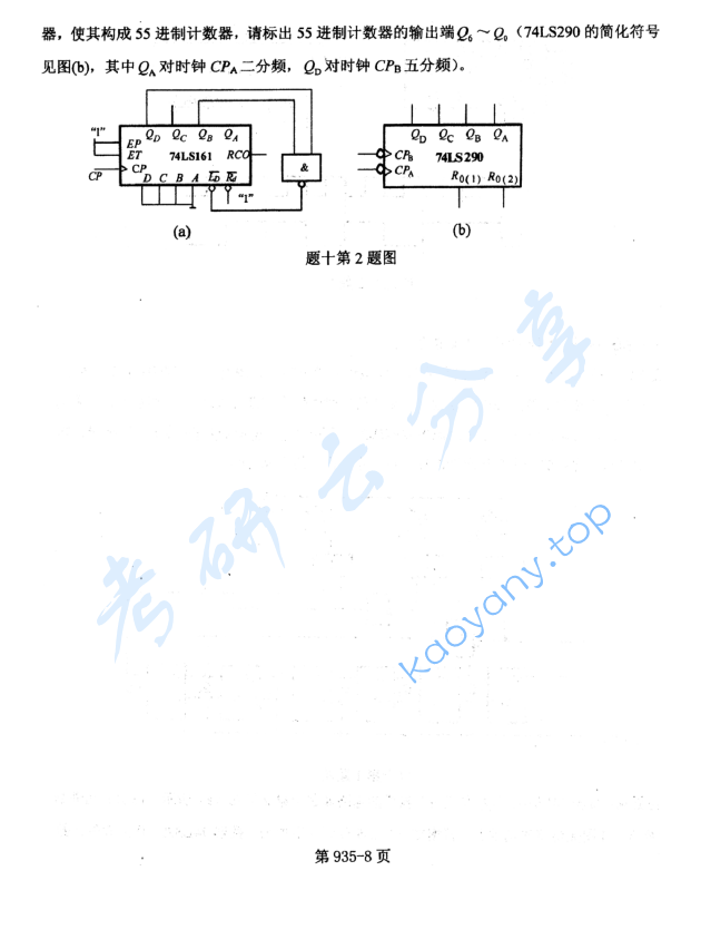 2014年北京航空航天大学935电气工程综合考研真题,image.png,北京航空航天大学电气工程综合,北京航空航天大学,电气工程综合,第8张