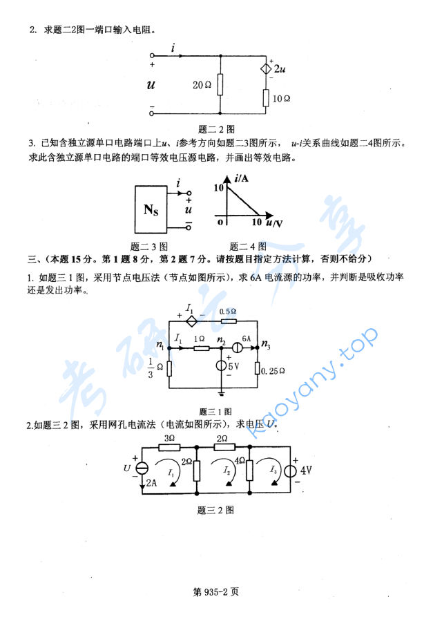 2013年北京航空航天大学935电气工程综合考研真题,image.png,北京航空航天大学电气工程综合,北京航空航天大学,电气工程综合,第2张