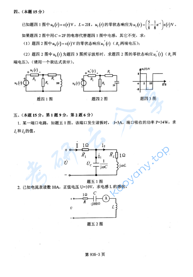 2013年北京航空航天大学935电气工程综合考研真题,image.png,北京航空航天大学电气工程综合,北京航空航天大学,电气工程综合,第3张