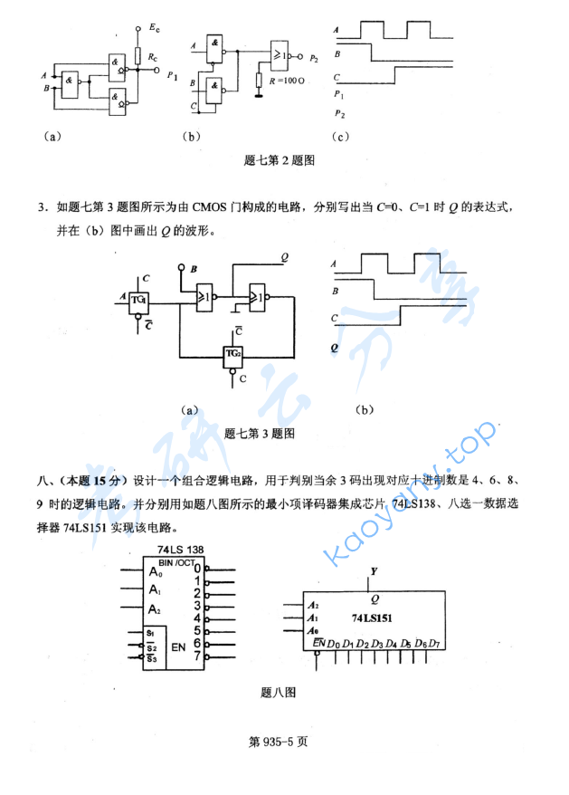 2013年北京航空航天大学935电气工程综合考研真题,image.png,北京航空航天大学电气工程综合,北京航空航天大学,电气工程综合,第5张