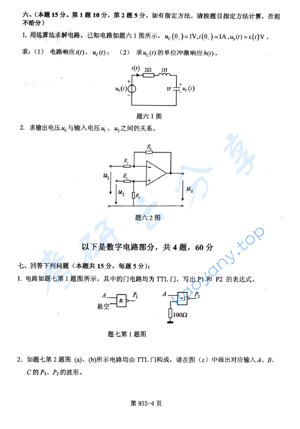 2013年北京航空航天大学935电气工程综合考研真题,image.png,北京航空航天大学电气工程综合,北京航空航天大学,电气工程综合,第4张