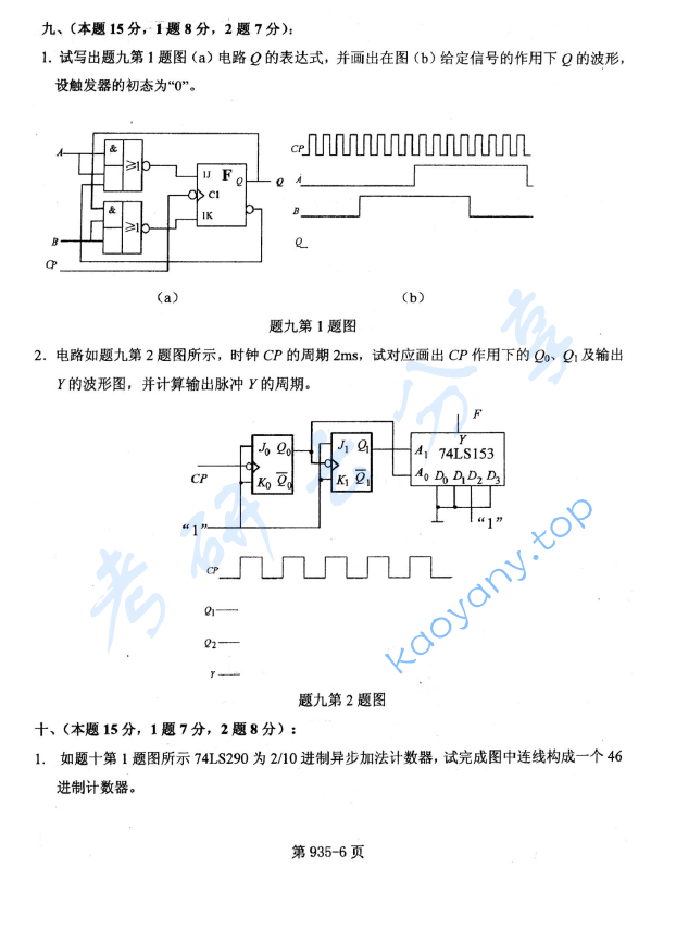 2013年北京航空航天大学935电气工程综合考研真题,image.png,北京航空航天大学电气工程综合,北京航空航天大学,电气工程综合,第6张