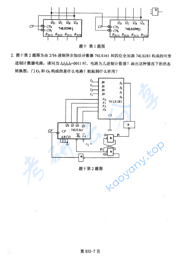 2013年北京航空航天大学935电气工程综合考研真题,image.png,北京航空航天大学电气工程综合,北京航空航天大学,电气工程综合,第7张