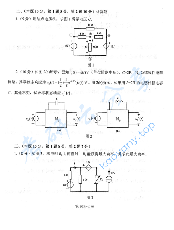 2012年北京航空航天大学935电气工程综合考研真题,image.png,北京航空航天大学电气工程综合,北京航空航天大学,电气工程综合,第2张