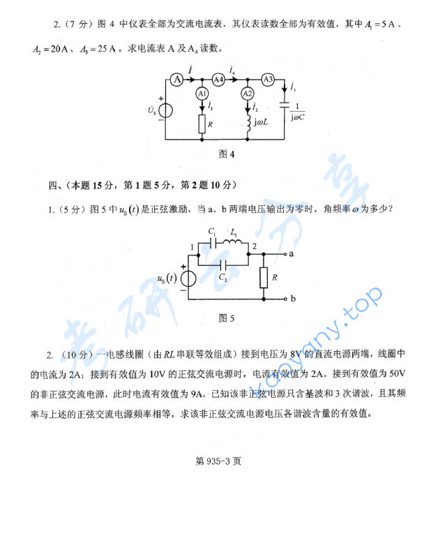 2012年北京航空航天大学935电气工程综合考研真题,image.png,北京航空航天大学电气工程综合,北京航空航天大学,电气工程综合,第3张