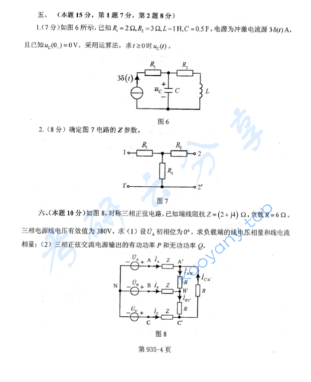 2012年北京航空航天大学935电气工程综合考研真题,image.png,北京航空航天大学电气工程综合,北京航空航天大学,电气工程综合,第4张