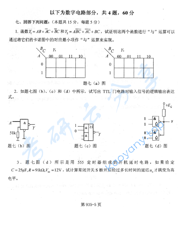 2012年北京航空航天大学935电气工程综合考研真题,image.png,北京航空航天大学电气工程综合,北京航空航天大学,电气工程综合,第5张
