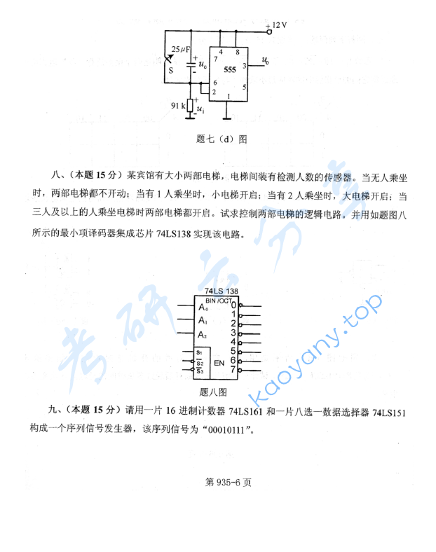 2012年北京航空航天大学935电气工程综合考研真题,image.png,北京航空航天大学电气工程综合,北京航空航天大学,电气工程综合,第6张