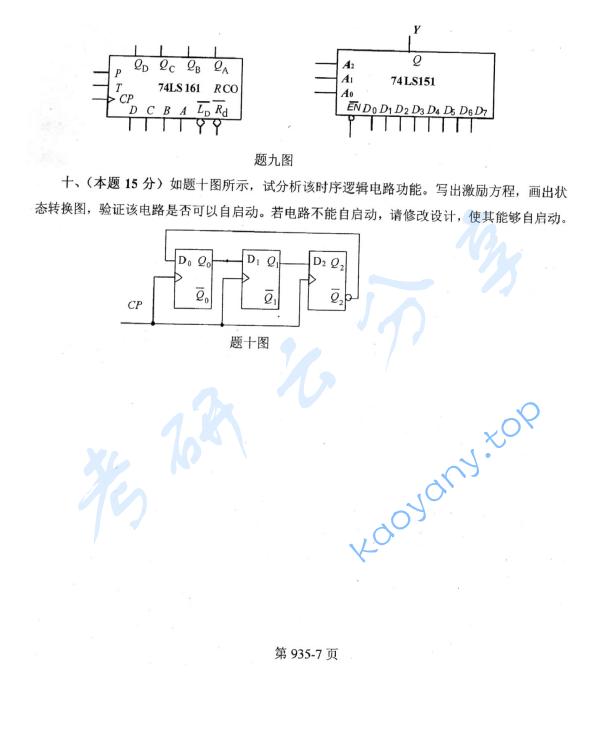 2012年北京航空航天大学935电气工程综合考研真题,image.png,北京航空航天大学电气工程综合,北京航空航天大学,电气工程综合,第7张