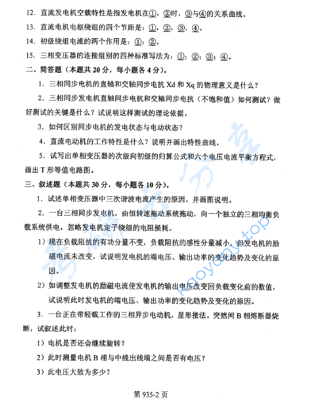 2011年北京航空航天大学935电气工程综合考研真题,image.png,北京航空航天大学电气工程综合,北京航空航天大学,电气工程综合,第2张