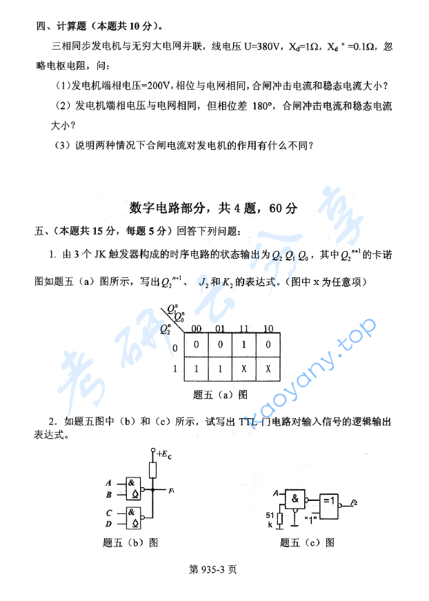 2011年北京航空航天大学935电气工程综合考研真题,image.png,北京航空航天大学电气工程综合,北京航空航天大学,电气工程综合,第3张