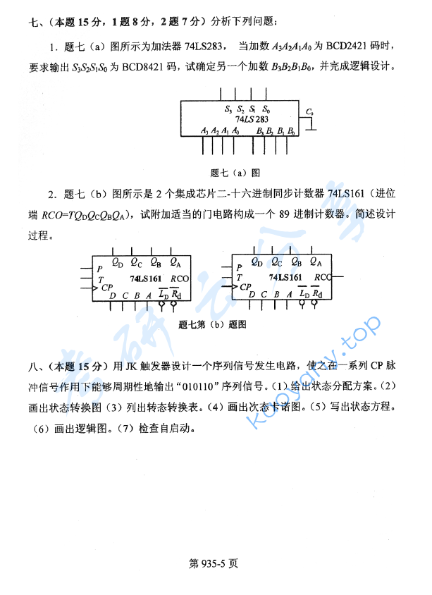 2011年北京航空航天大学935电气工程综合考研真题,image.png,北京航空航天大学电气工程综合,北京航空航天大学,电气工程综合,第5张