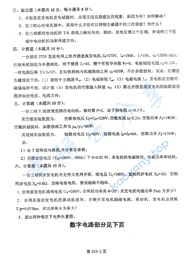 2010年北京航空航天大学935电气工程综合考研真题,image.png,北京航空航天大学电气工程综合,北京航空航天大学,电气工程综合,第2张