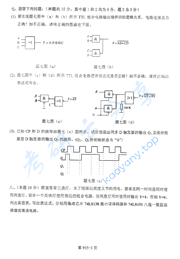 2010年北京航空航天大学935电气工程综合考研真题,image.png,北京航空航天大学电气工程综合,北京航空航天大学,电气工程综合,第3张