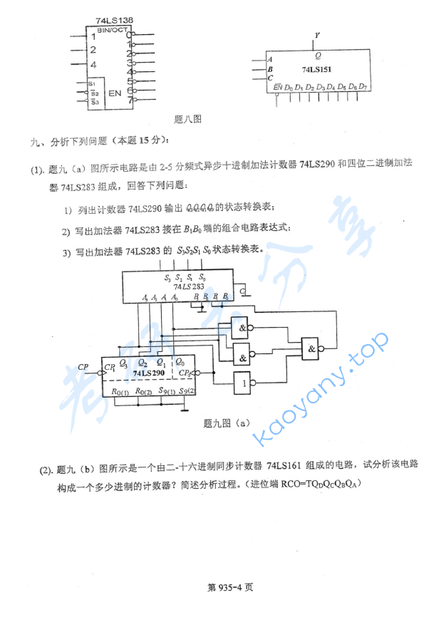 2010年北京航空航天大学935电气工程综合考研真题,image.png,北京航空航天大学电气工程综合,北京航空航天大学,电气工程综合,第4张