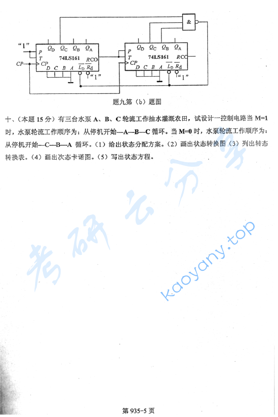 2010年北京航空航天大学935电气工程综合考研真题,image.png,北京航空航天大学电气工程综合,北京航空航天大学,电气工程综合,第5张