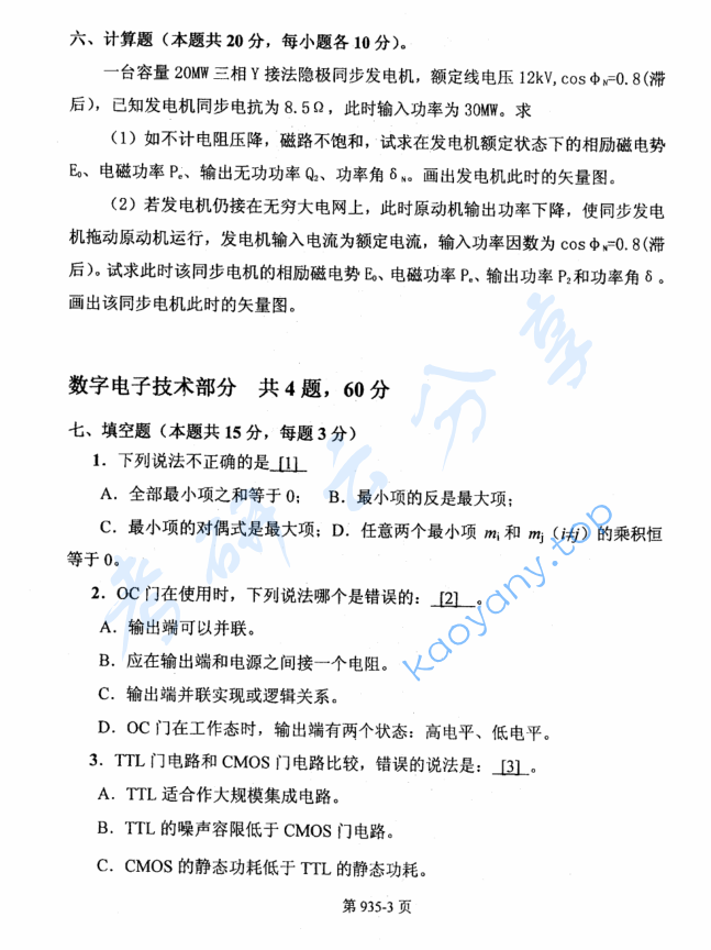 2009年北京航空航天大学935电气工程综合考研真题,image.png,北京航空航天大学电气工程综合,北京航空航天大学,电气工程综合,第3张