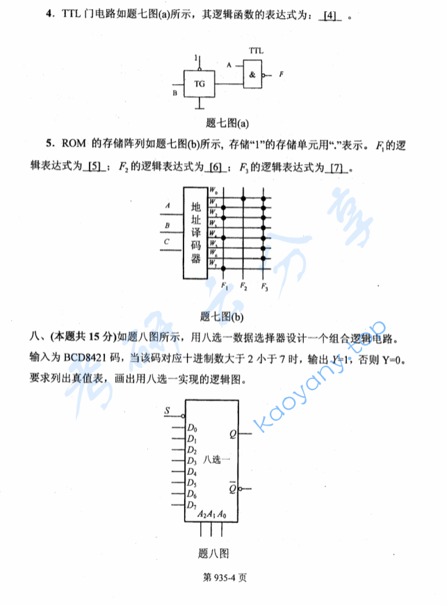 2009年北京航空航天大学935电气工程综合考研真题,image.png,北京航空航天大学电气工程综合,北京航空航天大学,电气工程综合,第4张
