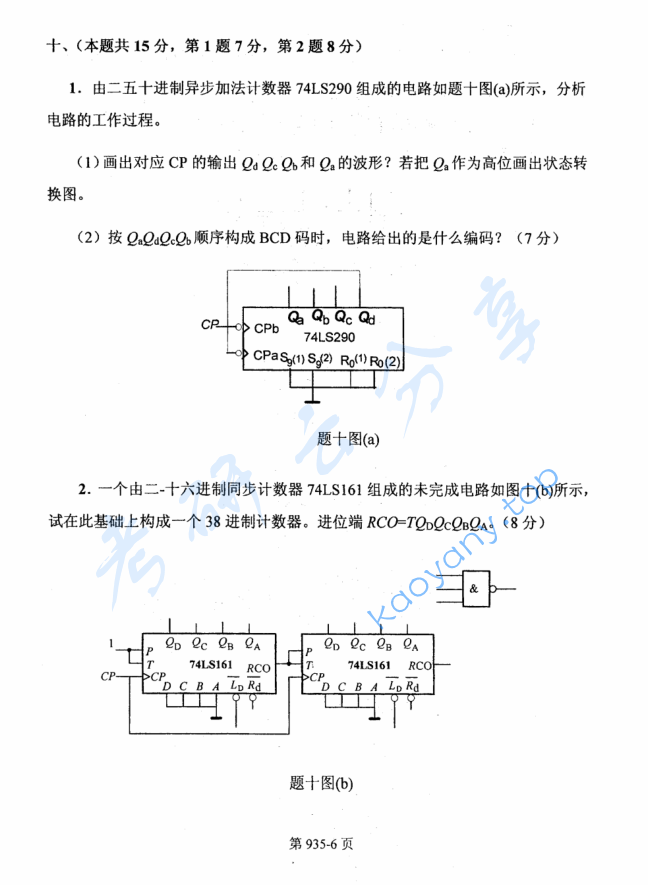 2009年北京航空航天大学935电气工程综合考研真题,image.png,北京航空航天大学电气工程综合,北京航空航天大学,电气工程综合,第6张