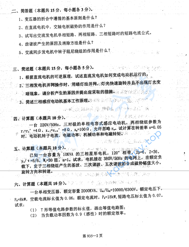 2008年北京航空航天大学935电气工程综合考研真题,image.png,北京航空航天大学电气工程综合,北京航空航天大学,电气工程综合,第2张