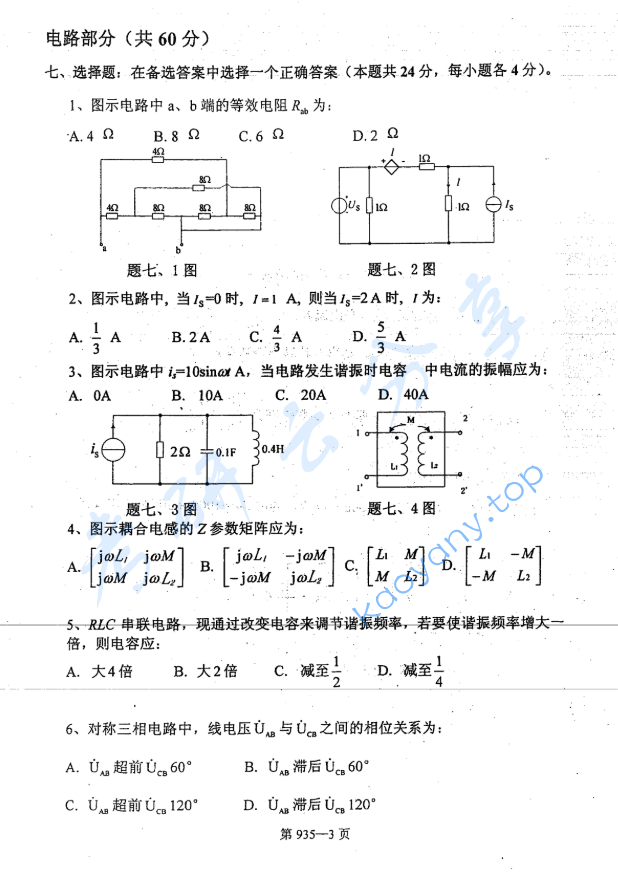 2008年北京航空航天大学935电气工程综合考研真题,image.png,北京航空航天大学电气工程综合,北京航空航天大学,电气工程综合,第3张