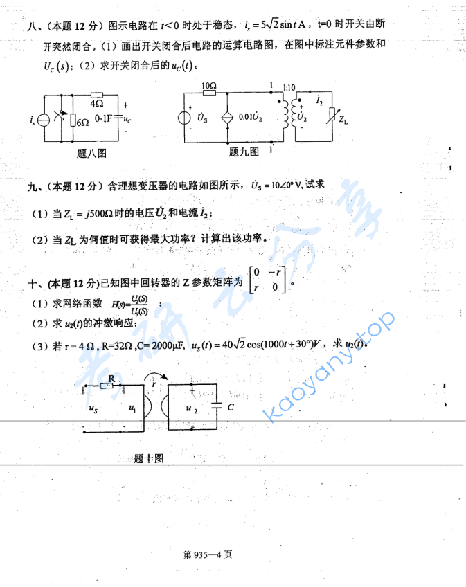2008年北京航空航天大学935电气工程综合考研真题,image.png,北京航空航天大学电气工程综合,北京航空航天大学,电气工程综合,第4张