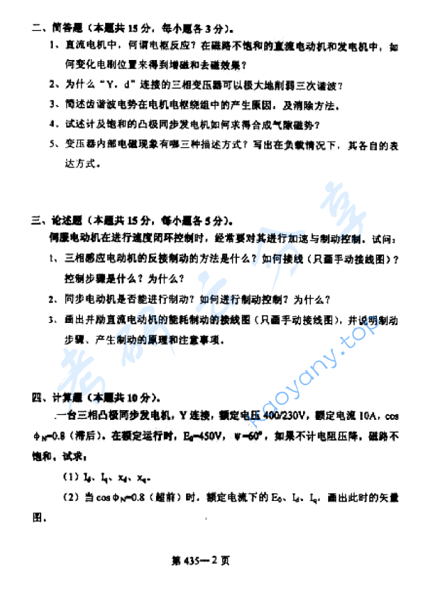 2007年北京航空航天大学435电气工程综合考研真题,image.png,北京航空航天大学电气工程综合,北京航空航天大学,电气工程综合,第2张