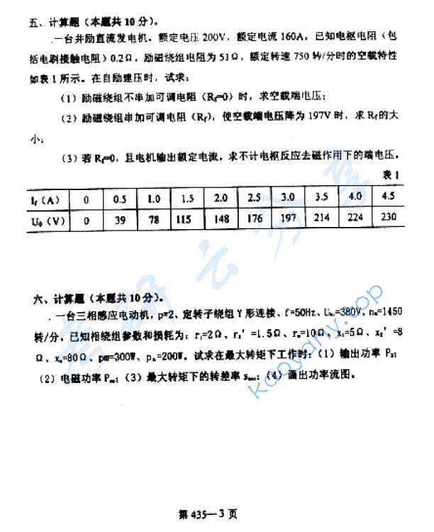 2007年北京航空航天大学435电气工程综合考研真题,image.png,北京航空航天大学电气工程综合,北京航空航天大学,电气工程综合,第3张
