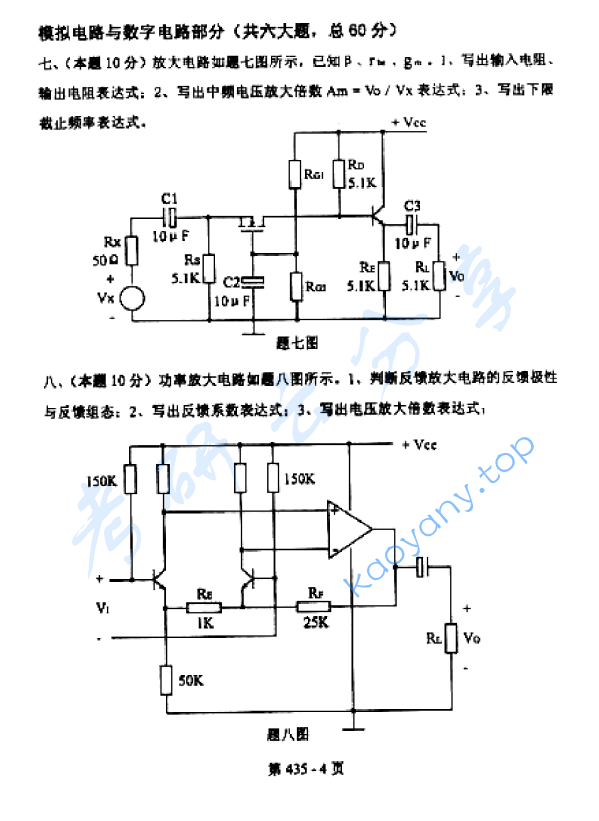2007年北京航空航天大学435电气工程综合考研真题,image.png,北京航空航天大学电气工程综合,北京航空航天大学,电气工程综合,第4张