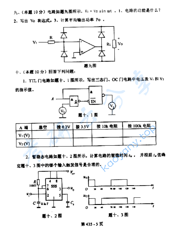 2007年北京航空航天大学435电气工程综合考研真题,image.png,北京航空航天大学电气工程综合,北京航空航天大学,电气工程综合,第5张