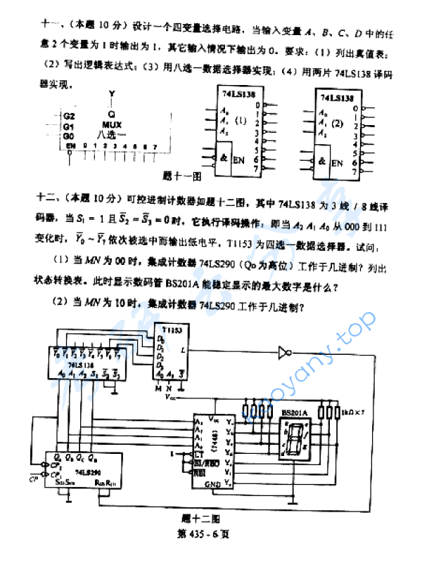 2007年北京航空航天大学435电气工程综合考研真题,image.png,北京航空航天大学电气工程综合,北京航空航天大学,电气工程综合,第6张