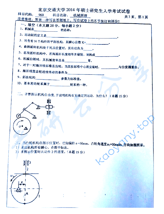 2013年北京航空航天大学960机械原理考研真题,image.png,北京航空航天大学机械原理,北京航空航天大学,机械原理,第2张