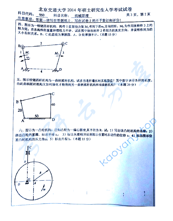 2013年北京航空航天大学960机械原理考研真题,image.png,北京航空航天大学机械原理,北京航空航天大学,机械原理,第3张