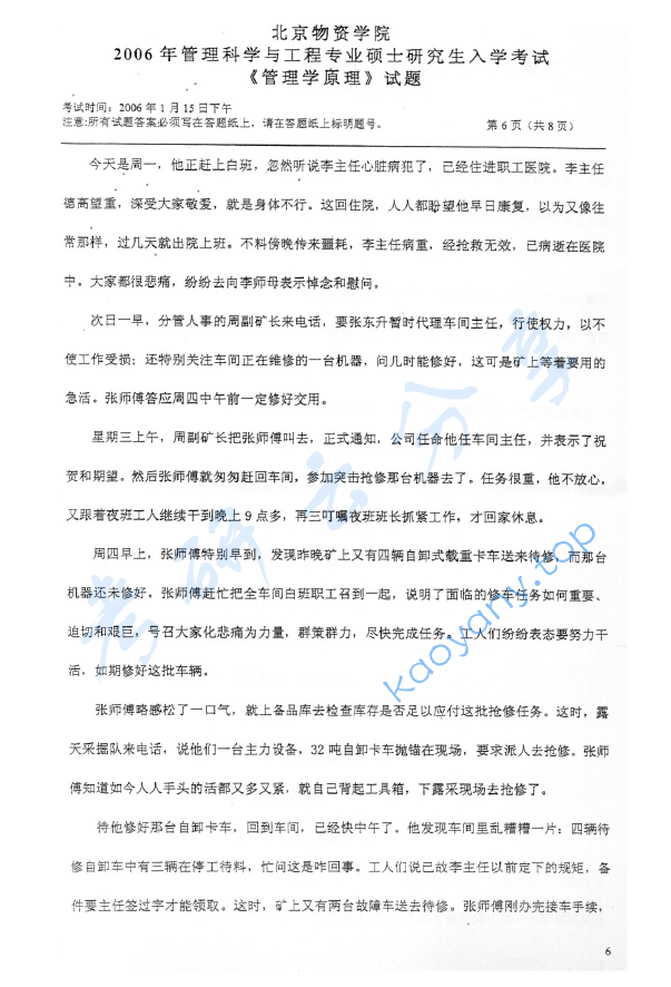 2006年北京物资学院411管理学原理考研真题,image.png,北京物资学院管理学原理,北京物资学院,管理学原理,第6张